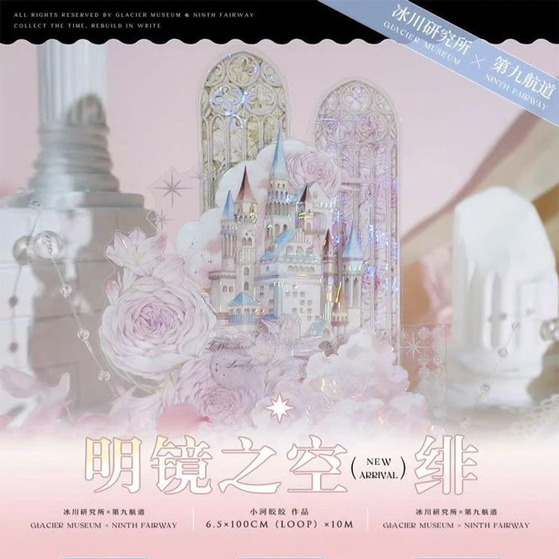 满18包邮第九航道明镜之空绯贝壳光分装特材拼贴流麻手帐胶带