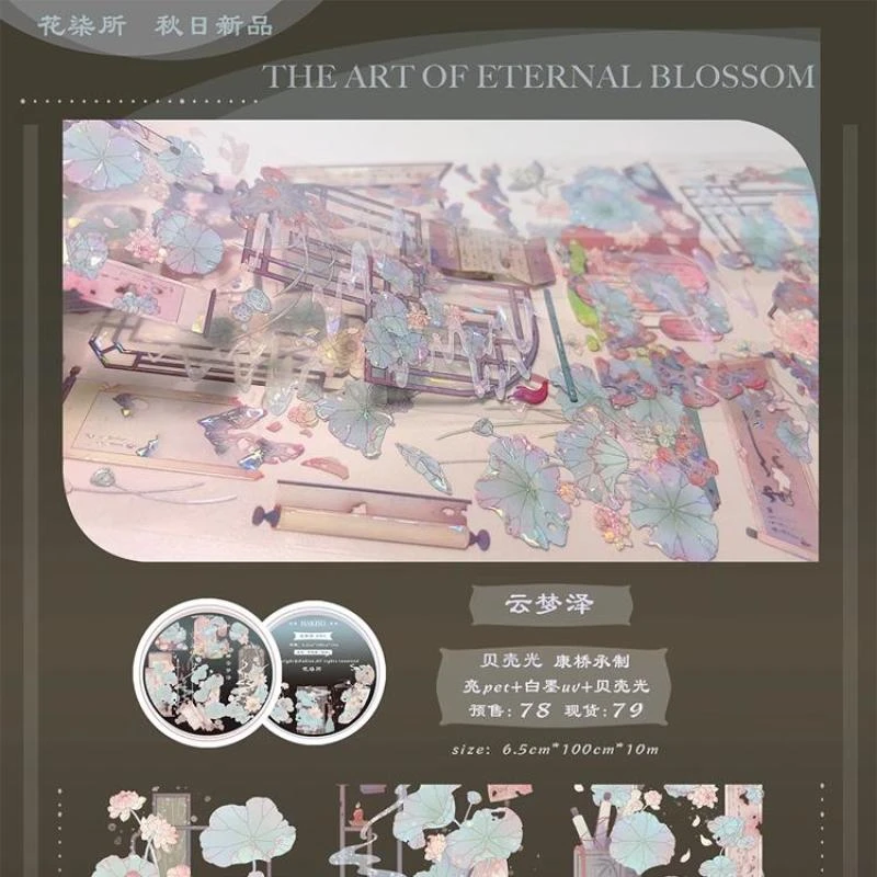 满18包邮花柒所云梦泽贝壳光分装特材拼贴贝壳光流麻手帐胶带装饰