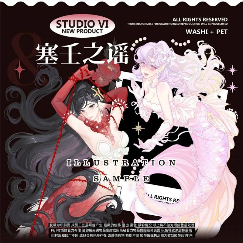 满18包邮Studio VI塞壬之谣贝壳光分装特材拼贴流麻手帐胶带