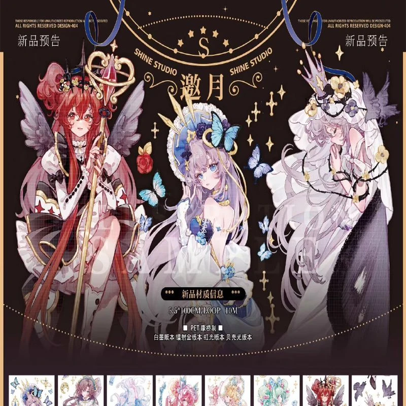 满18包邮分装shine手账工作室 邀月 透明pet贝壳光胶带特材贴