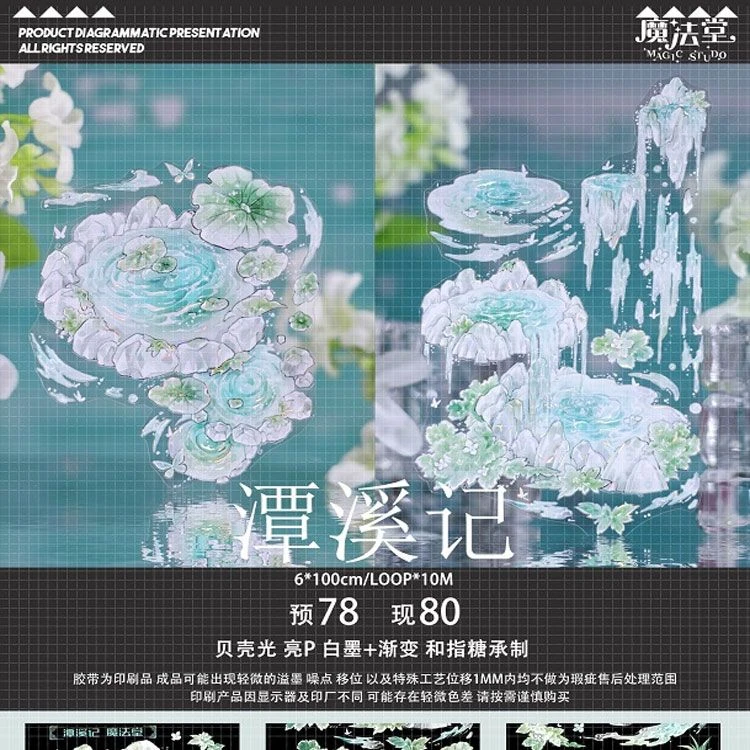 满18包邮魔法堂手帐潭溪记贝壳光分装特材拼贴贝壳光流麻手帐胶带