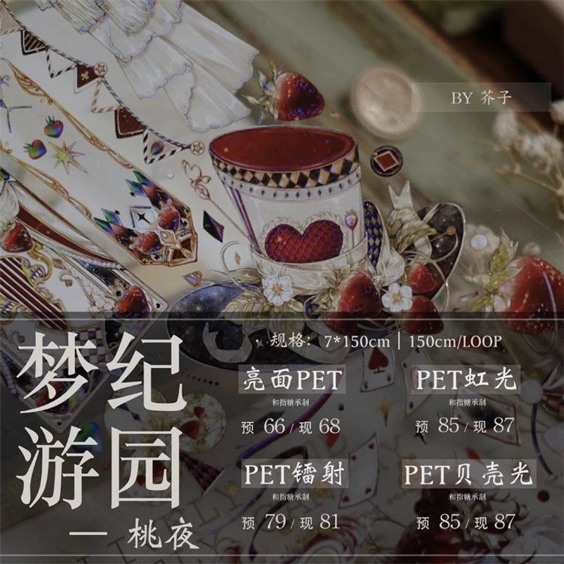 满18包邮芥子梦纪游园桃夜贝壳光分装特材拼贴贝壳光流麻手帐胶带