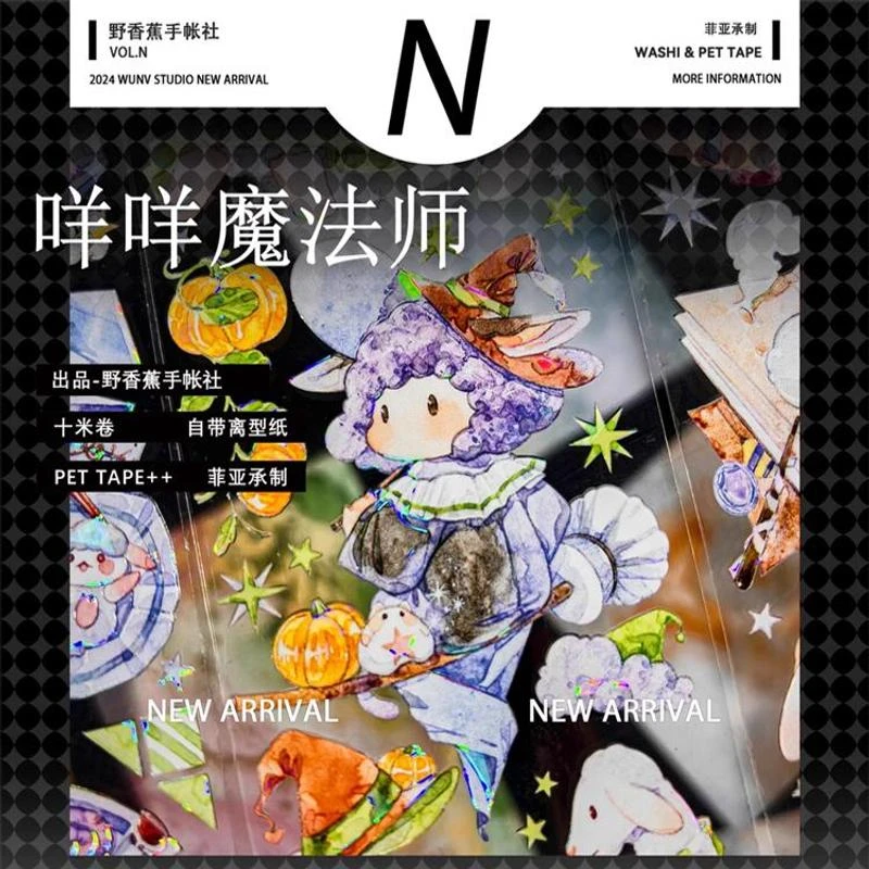 满18包邮野香蕉咩咩魔法师贝壳光分装特材拼贴贝壳光流麻手帐胶带