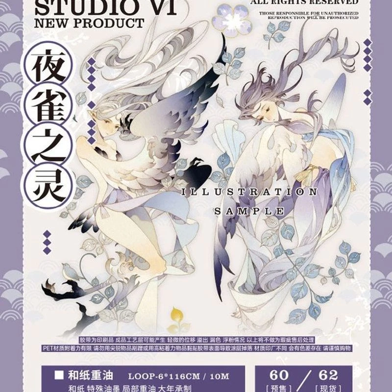 满18包邮六六大顺夜雀之灵贝壳银分装特材拼贴贝壳光流麻手帐胶带