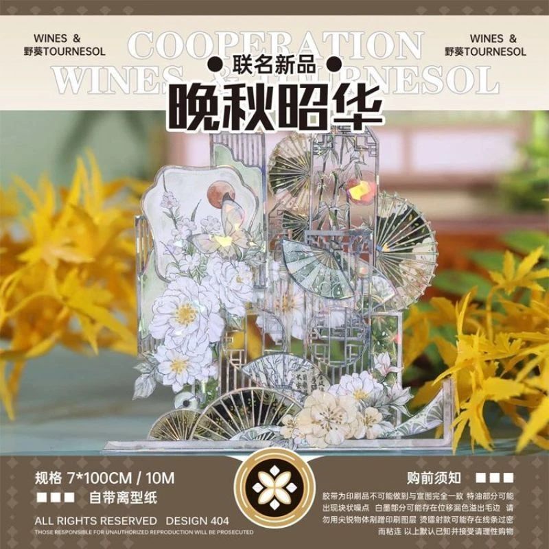 满18包邮Wines晚秋昭华贝壳光分装特材拼贴贝壳光流麻手帐胶带