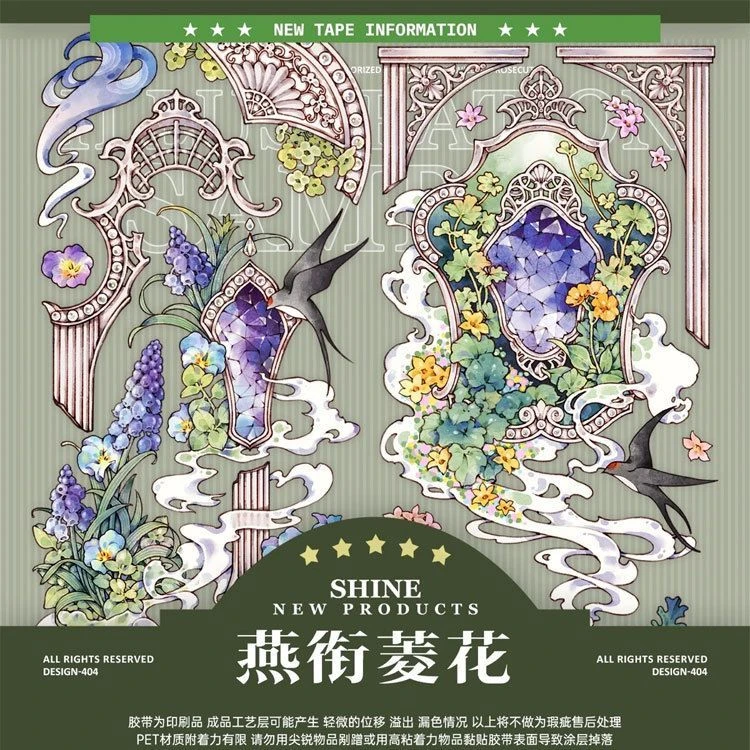 满18包邮分装SHINE燕衔菱花PET贝壳光贝壳光胶带特材流麻镭射银
