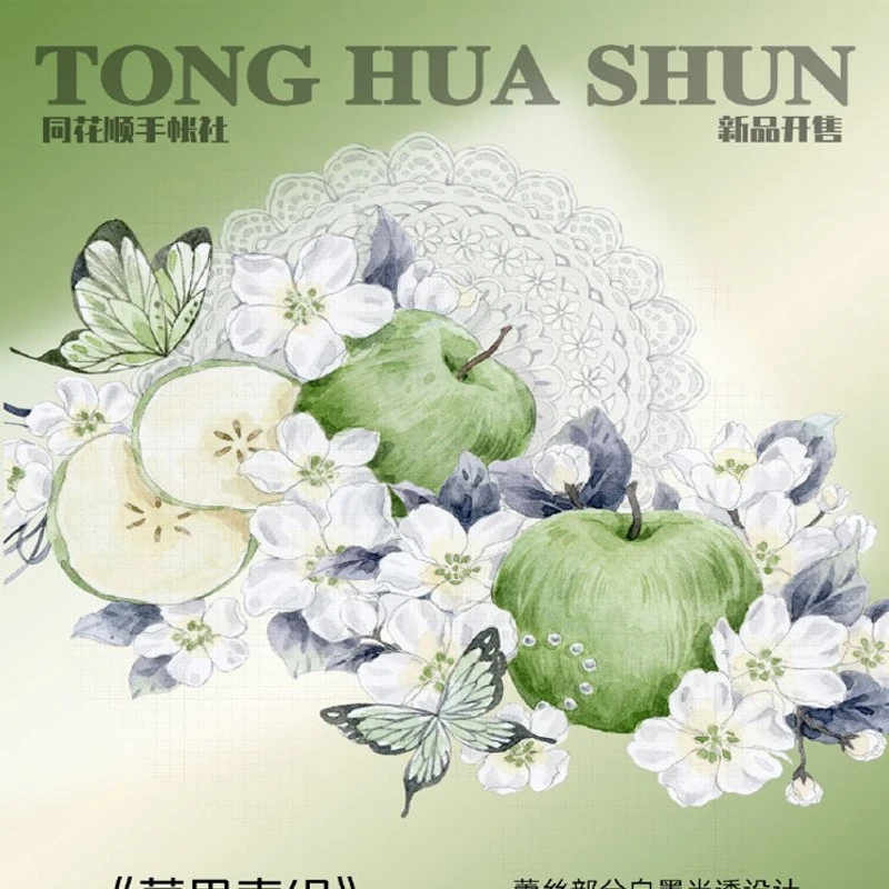满18包邮同花顺蕾果青织贝壳光分装特材拼贴贝壳光流麻手帐胶带
