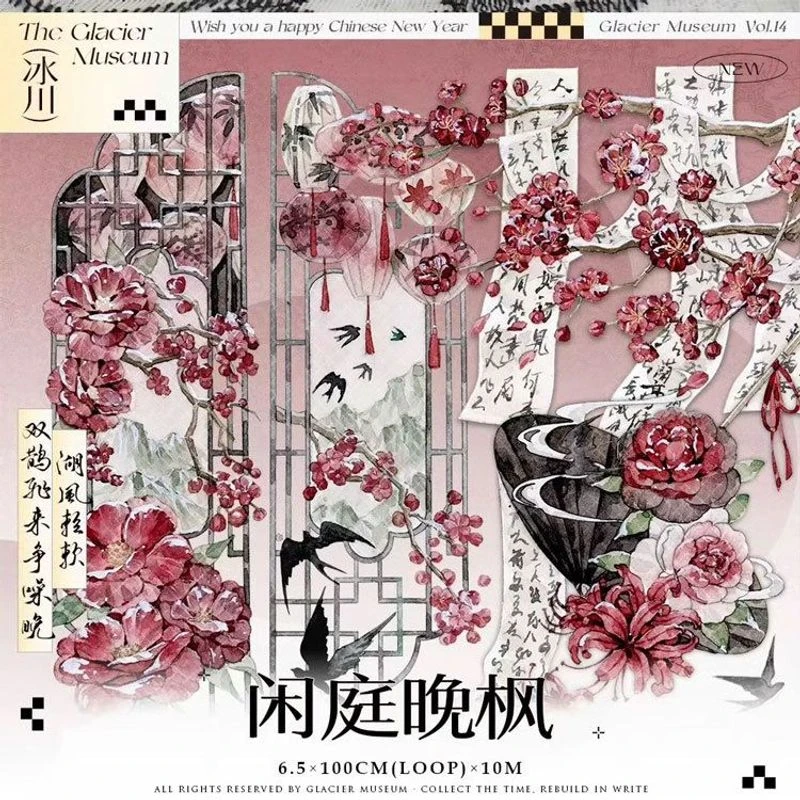 满18包邮冰川研究所闲庭晚枫贝壳光分装特材拼贴流麻手帐胶带
