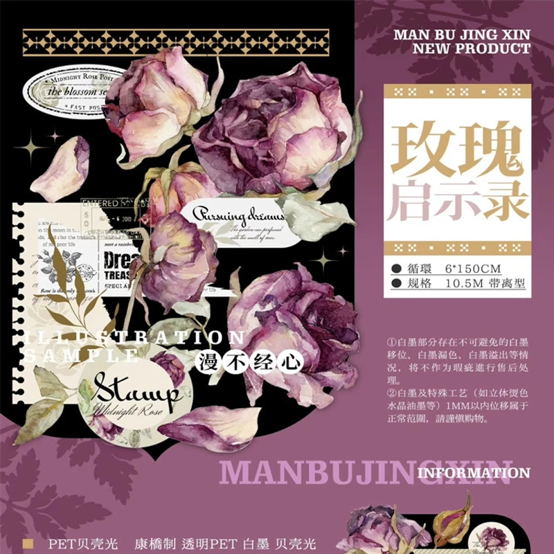 满18包邮漫不经心玫瑰启示录贝壳光分装特材拼贴流麻手帐胶带