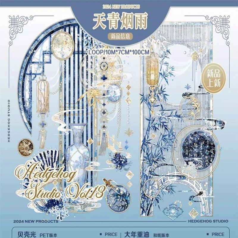 满18包邮刺猬家天青烟雨贝壳光分装特材拼贴贝壳光流麻手帐胶带