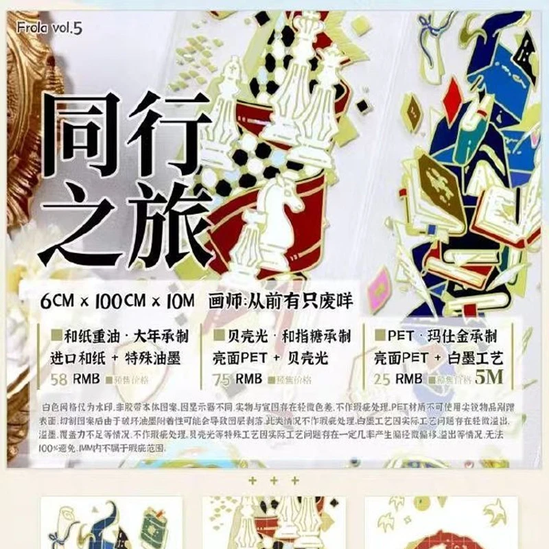 满18包邮路灯frola同行之旅贝壳光分装特材拼贴流麻手帐胶带