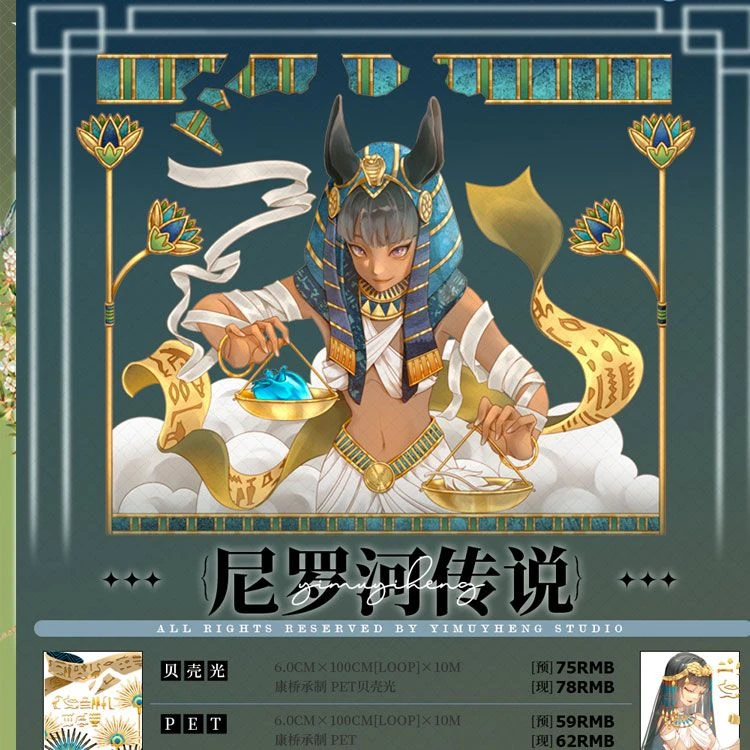 满18包邮一木一横尼罗河传说贝壳光分装特材拼贴流麻手帐胶带