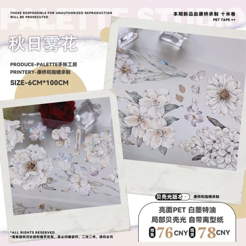 满18包邮palette手帐秋日雾花.贝壳光分装特材拼贴流麻手帐胶带