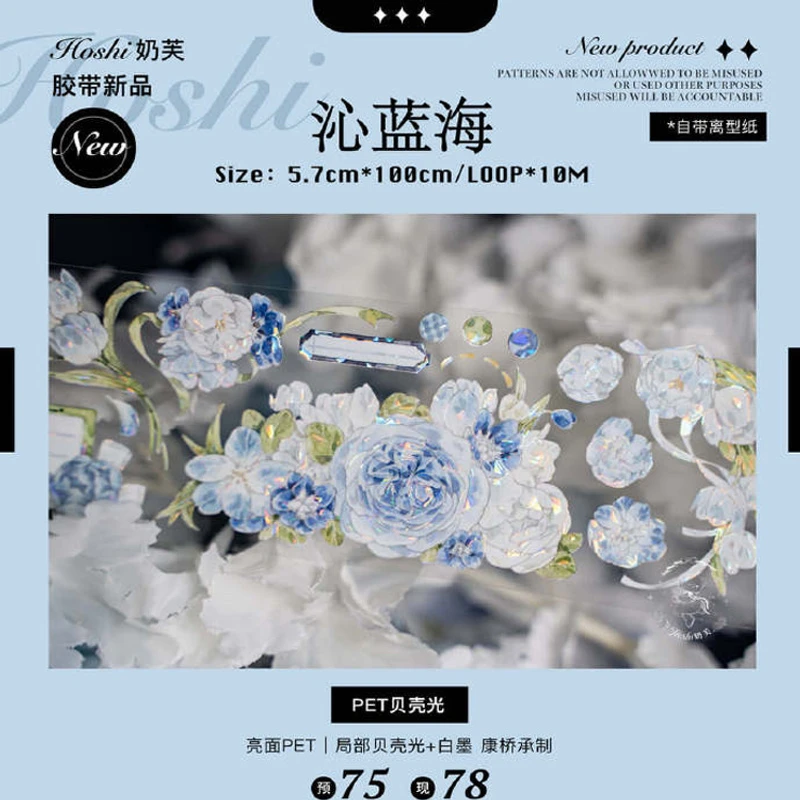 满18包邮奶芙沁蓝海贝壳光分装特材拼贴贝壳光流麻手帐胶带咕卡盘
