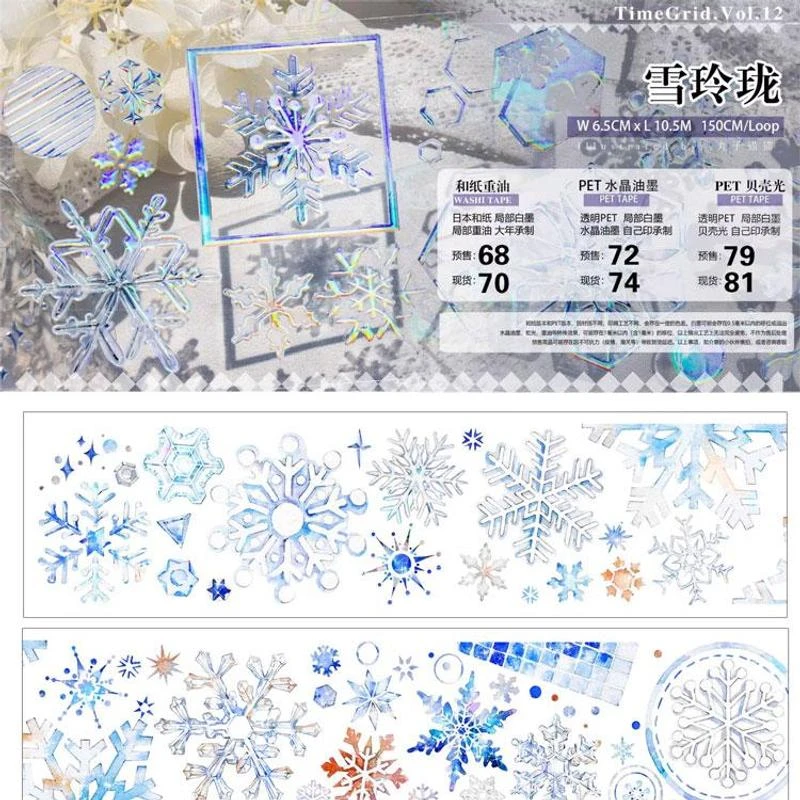 满18包邮Time Grid雪玲珑贝壳光分装特材拼贴贝壳光流麻手帐胶带
