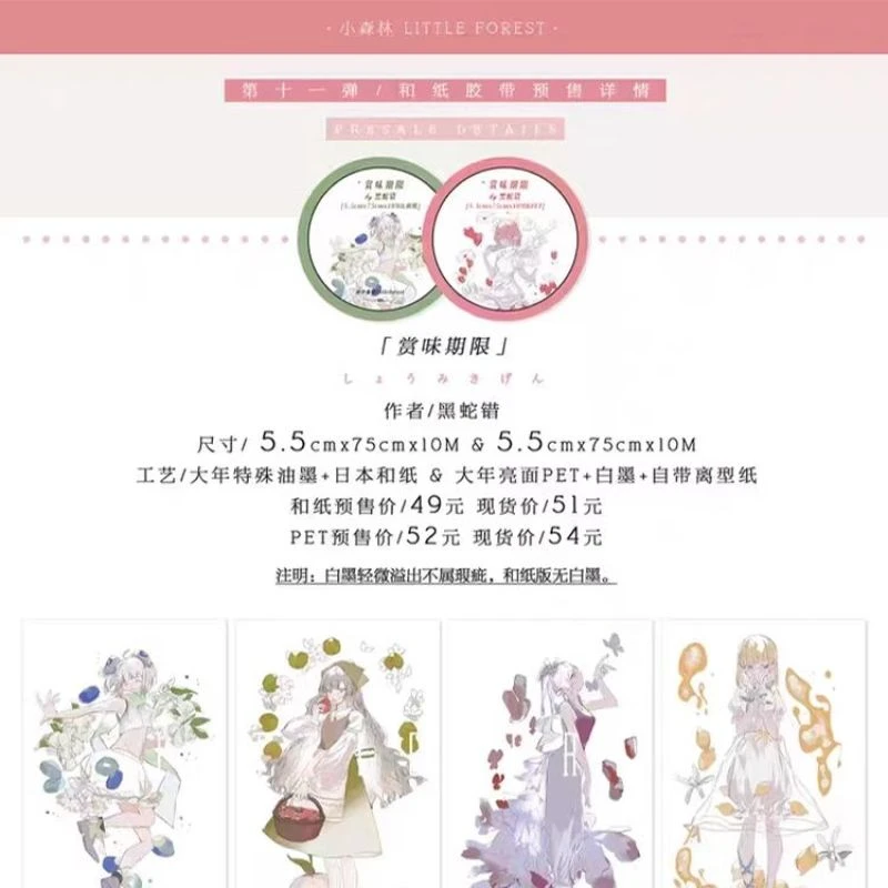 满18包邮黑蛇错赏味期限PET分装特材拼贴贝壳光流麻手帐胶带装饰