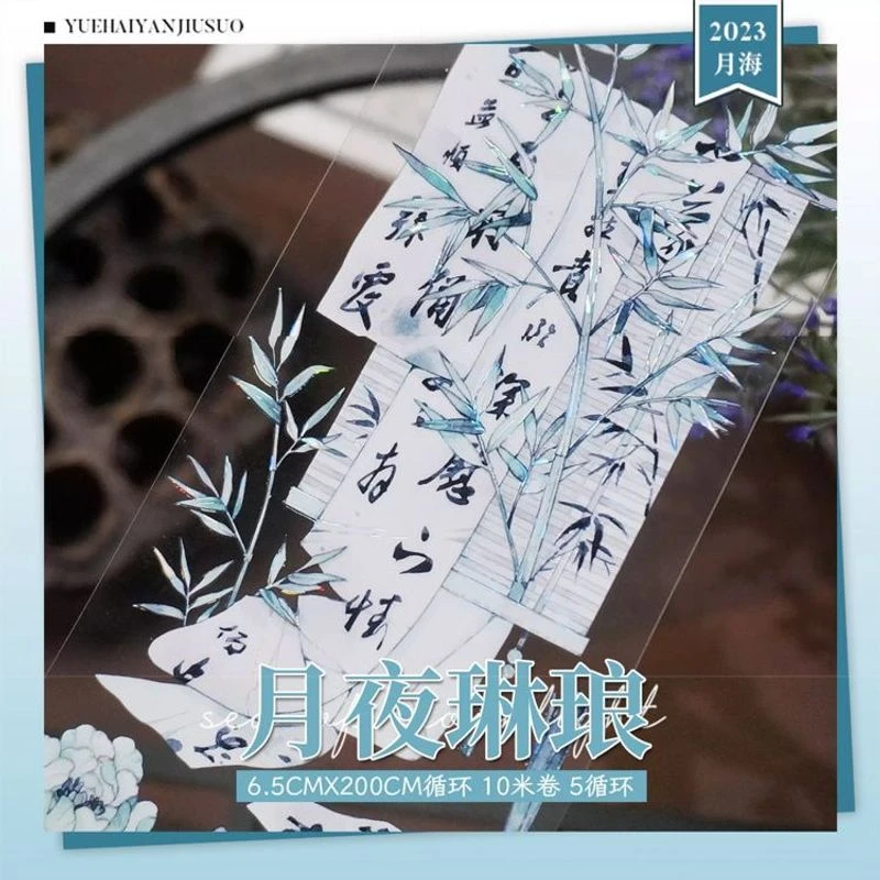 满18包邮月海研究所月夜琳琅贝壳光分装特材拼贴贝壳流麻手帐胶带