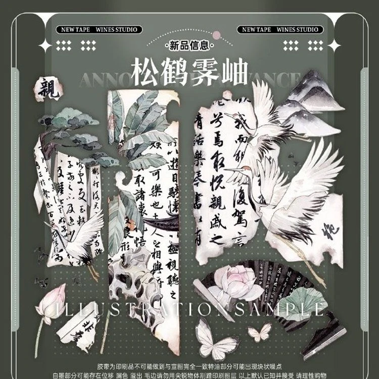 满18包邮Wines松鹤霁岫贝壳光分装特材拼贴贝壳光流麻手帐胶带