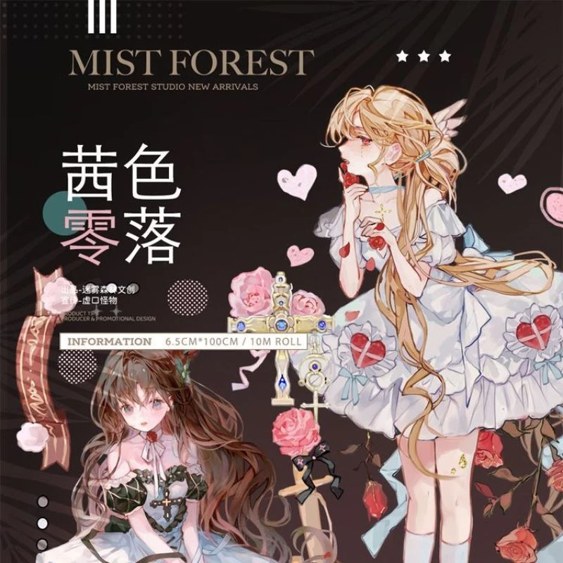 满18包邮迷雾森林【茜色零落】贝壳光分装特材拼贴流麻手帐胶带