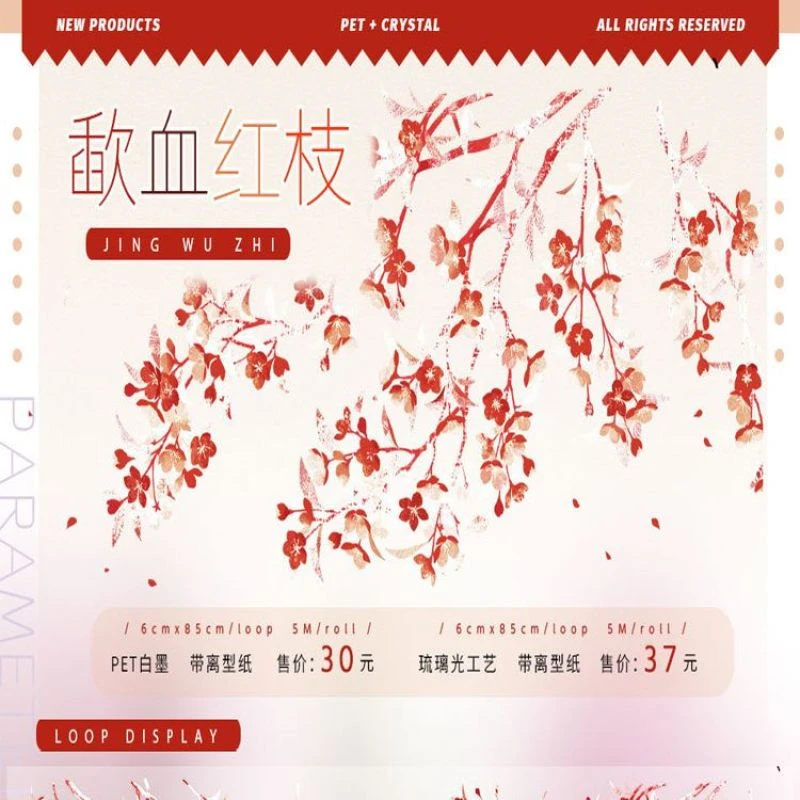 满18包邮景物志歃血红枝琉璃光分装特材拼贴贝壳光流麻手帐胶带