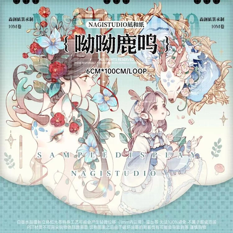 满18包邮nagistudio呦呦鹿鸣贝壳光分装特材拼贴流麻手帐胶带