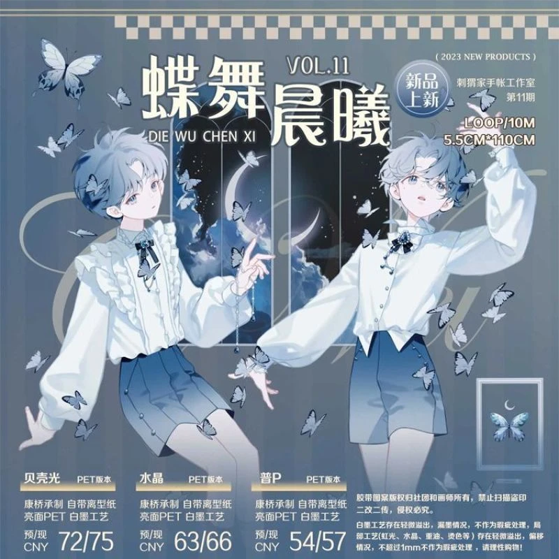 满18包邮刺猬家蝶舞晨曦贝壳光分装特材拼贴贝壳光流麻手帐胶带