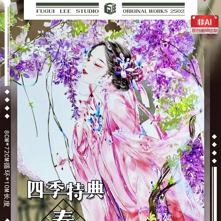 满18包邮李富贵四季特典春贝壳光分装特材拼贴贝壳光流麻手帐胶带