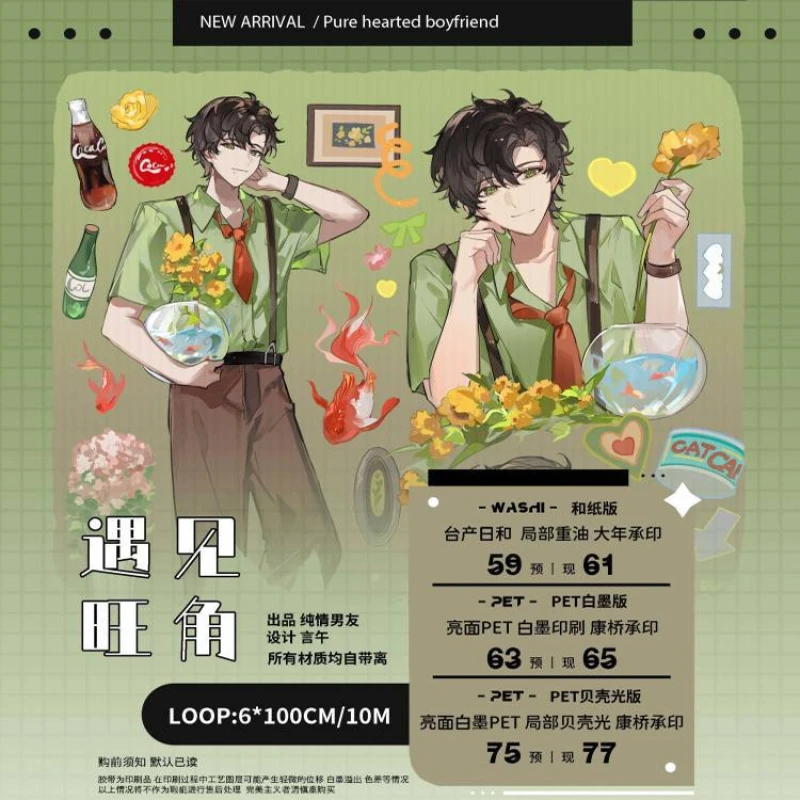 满18包邮纯情男友遇见旺角贝壳光分装特材拼贴贝壳光流麻手帐胶带