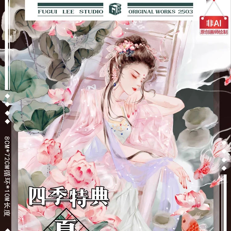 满18包邮李富贵四季特典夏贝壳光分装特材拼贴贝壳光流麻手帐胶带