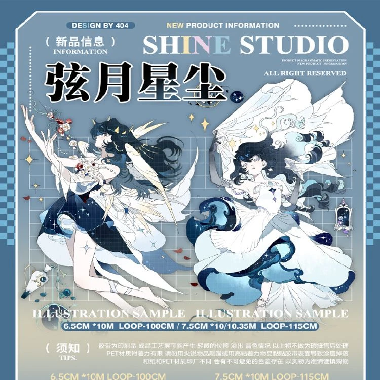满18包邮SHINE弦月星尘宽贝壳光分装特材拼贴贝壳光流麻手帐胶带