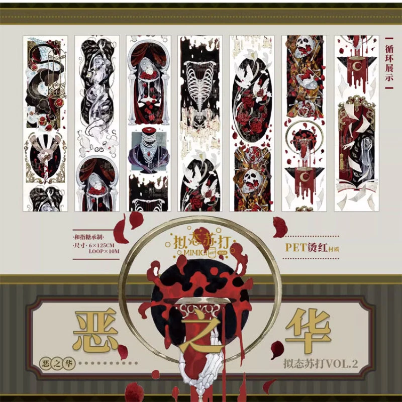 满18包邮拟态苏打恶之华烫红金分装特材拼贴贝壳光流麻手帐胶带