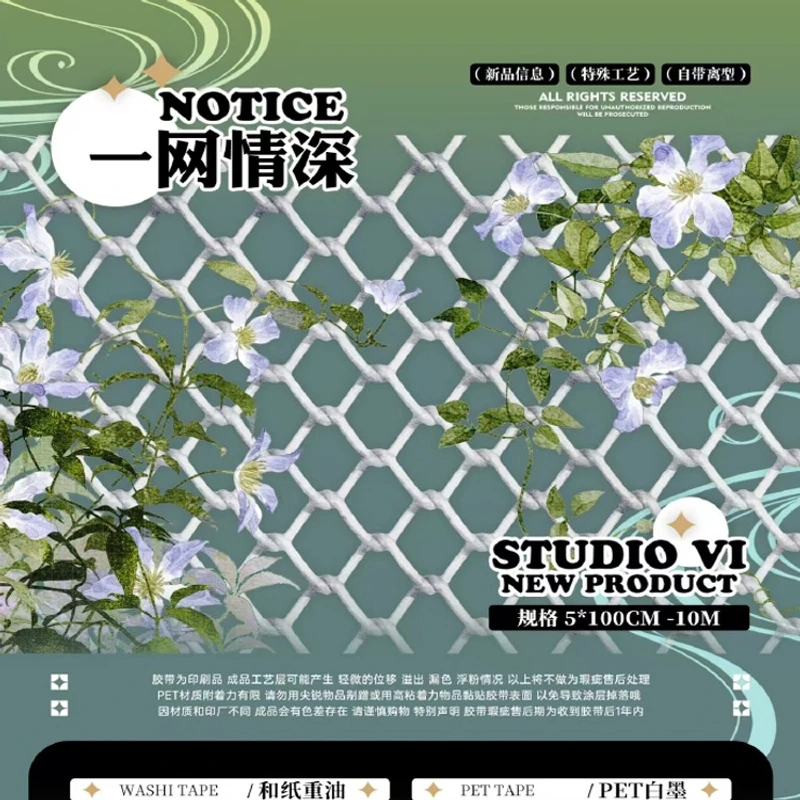 满18包邮Studio VI一网情深PET贝壳光分装特材拼贴流麻手帐胶带