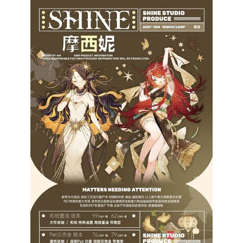 满18包邮shine摩西妮贝壳光分装特材拼贴贝壳光流麻手帐胶带装饰