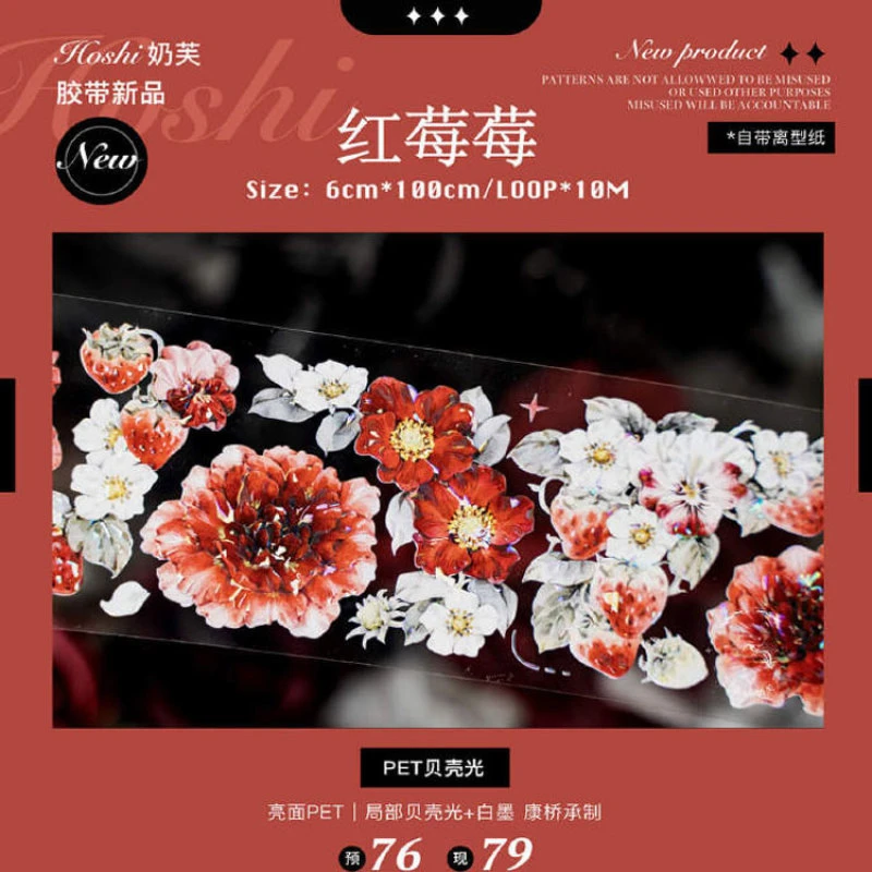 满18包邮奶芙红莓莓贝壳光分装特材拼贴贝壳光流麻手帐胶带咕卡盘