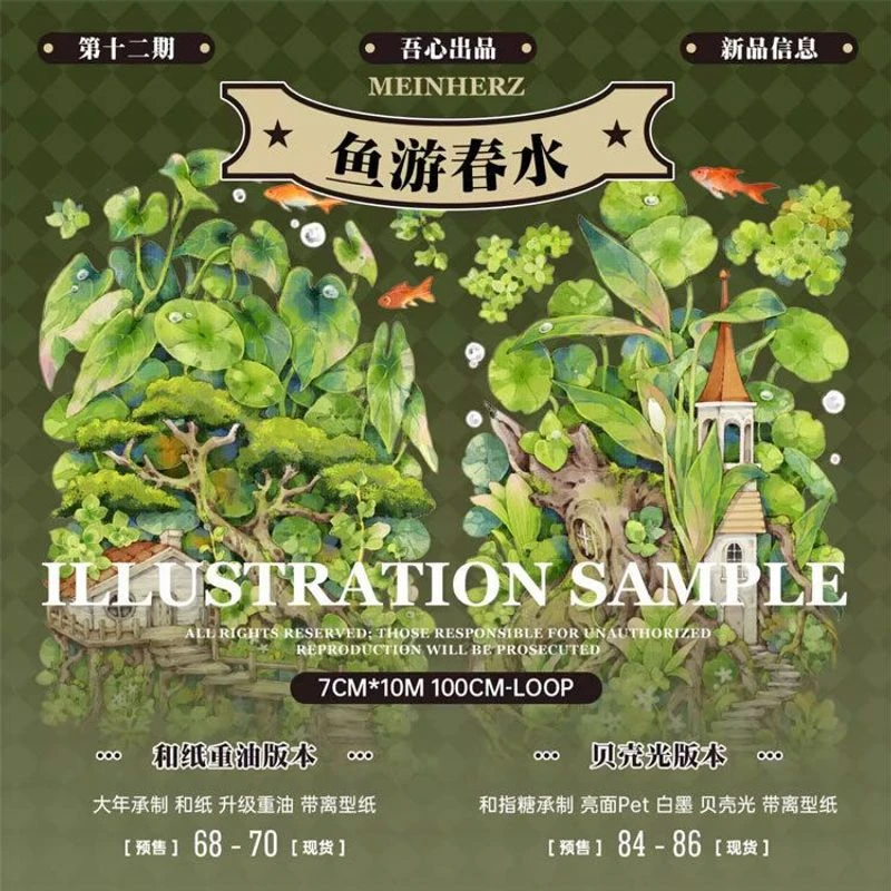 满18包邮吾心鱼游春水贝壳光分装特材拼贴贝壳光流麻手帐胶带装饰