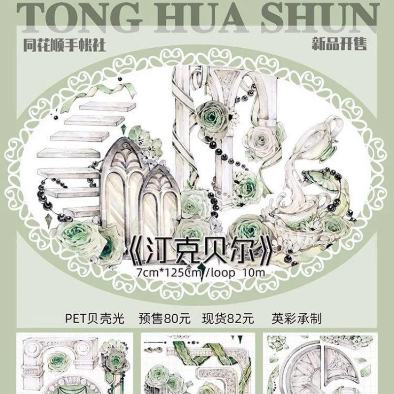 满18包邮同花顺汀克贝尔贝壳光分装特材拼贴贝壳光流麻手帐胶带
