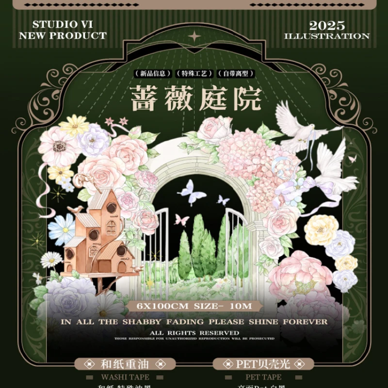 满18包邮StduioVI蔷薇庭院贝壳光分装特材拼贴贝壳光流麻手帐胶带