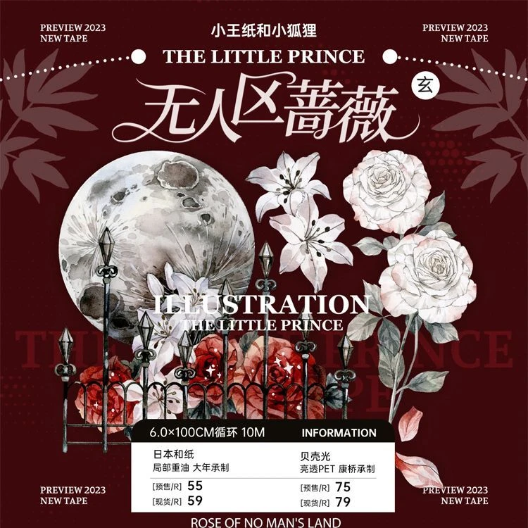 满18包邮小王纸和小狐狸无人区蔷薇 【玄】贝壳光分装特材拼贴胶