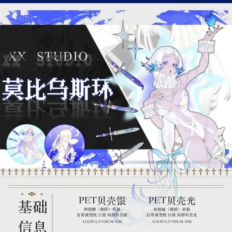 满18包邮xxstudio莫比乌斯环-蓝贝壳光分装特材拼贴流麻手帐胶带