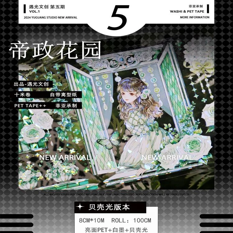 满18包邮遇光文创帝政花园贝壳光分装特材拼贴贝壳光流麻手帐胶带