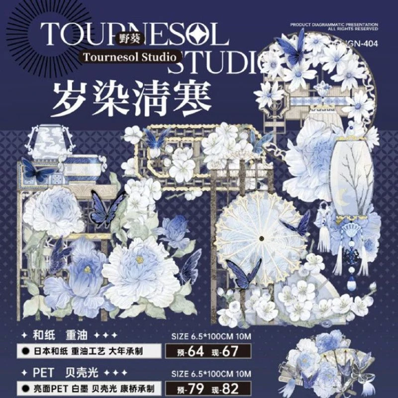 满18包邮野葵岁染清寒贝壳光分装特材拼贴贝壳光流麻手帐胶带装饰