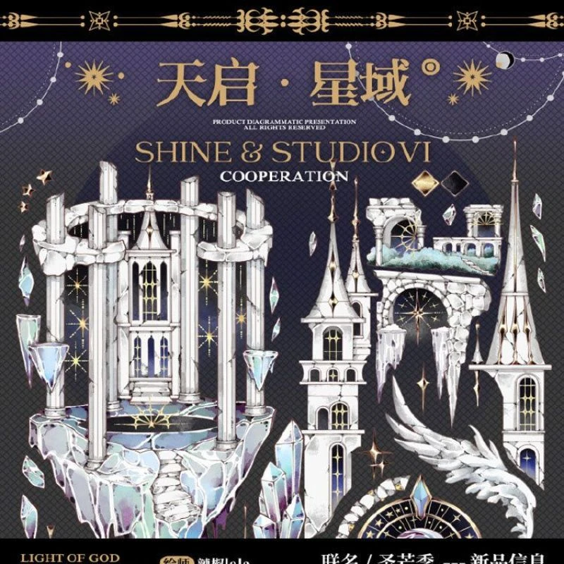 满18包邮shine天启星域贝壳光分装特材拼贴贝壳光流麻手帐胶带