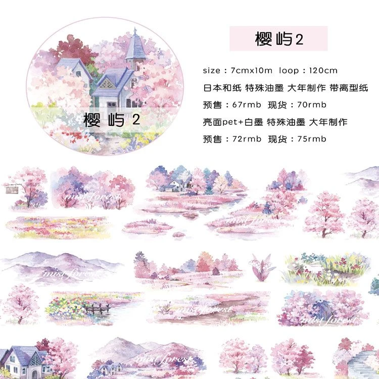 满18包邮迷雾森林樱屿2亮面pet分装特材拼贴贝壳光流麻手帐胶带