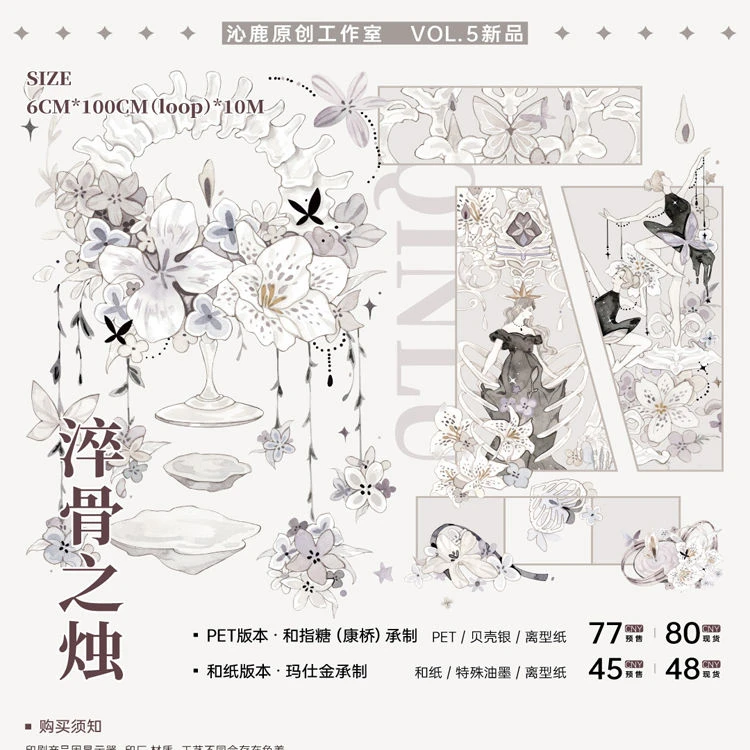 满18包邮沁鹿原创淬骨之烛贝壳银分装特材拼贴贝壳光流麻手帐胶带