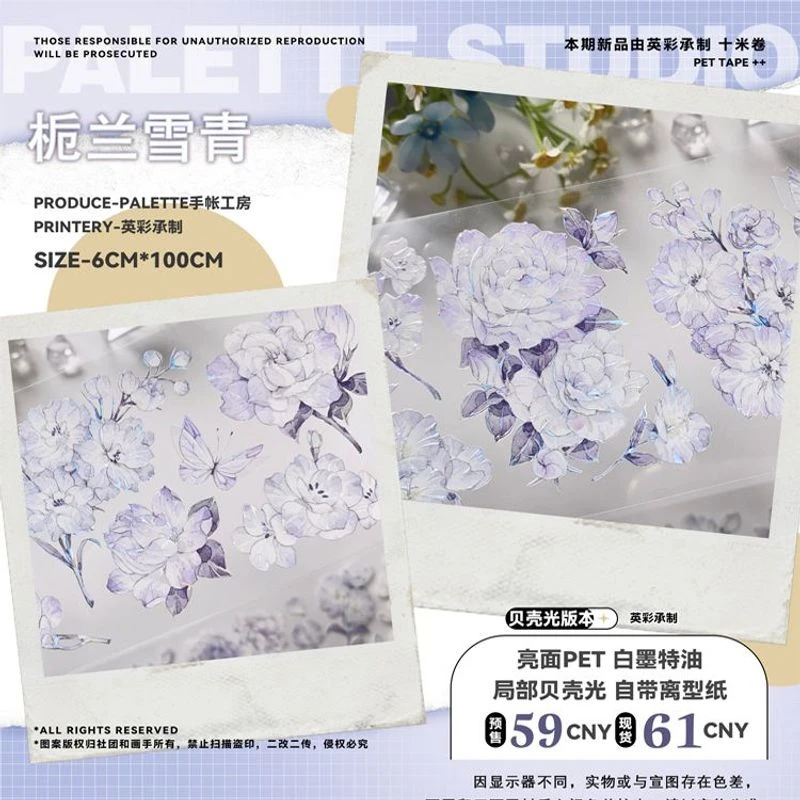 满18包邮palette栀兰雪青贝壳光分装特材拼贴贝壳光流麻手帐胶带