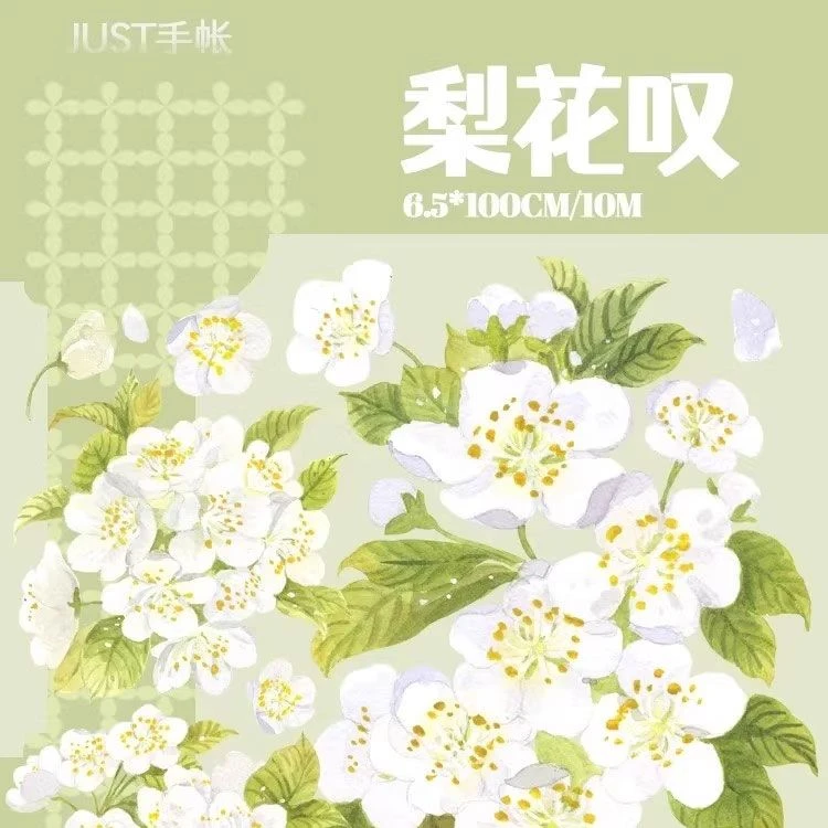 满18包邮Just手账梨花叹贝壳光分装特材拼贴贝壳光流麻手帐胶带