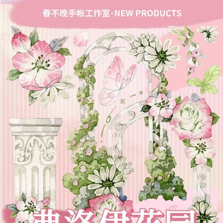 满18包邮春不晚弗洛伊花园贝壳光分装特材拼贴贝壳光流麻手帐胶带