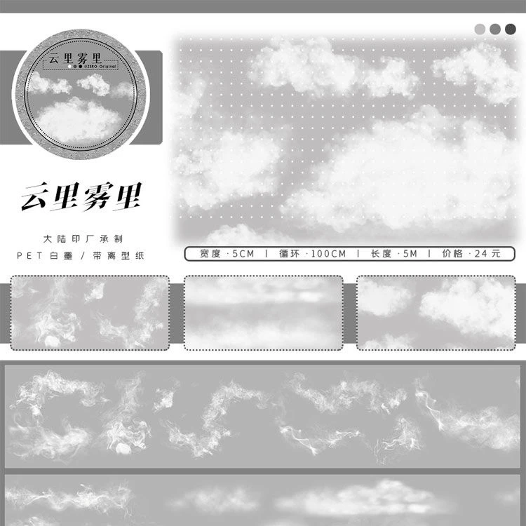 满18包邮zero云里雾里pet分装特材拼贴贝壳光流麻手帐胶带咕卡盘