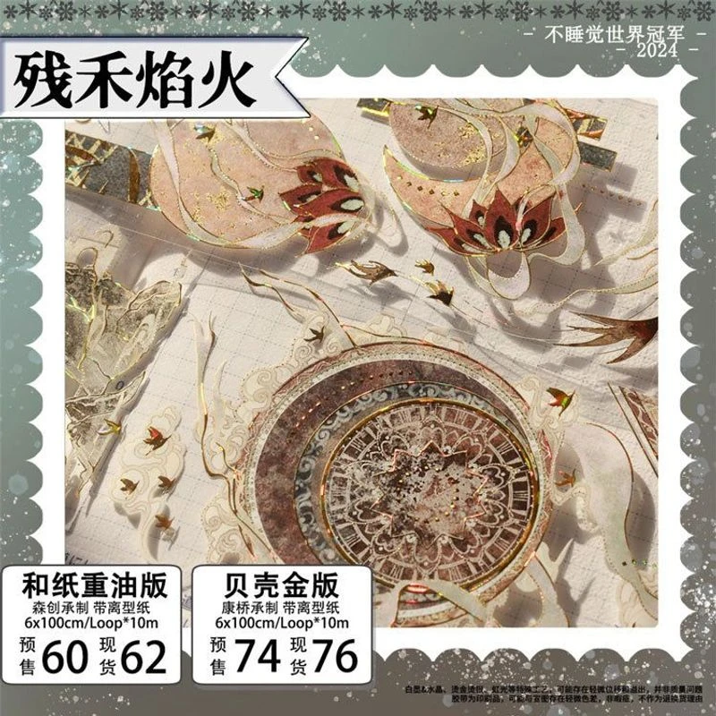 满18包邮不睡觉世界冠军残禾焰火贝壳金分装特材拼贴流麻手帐胶带