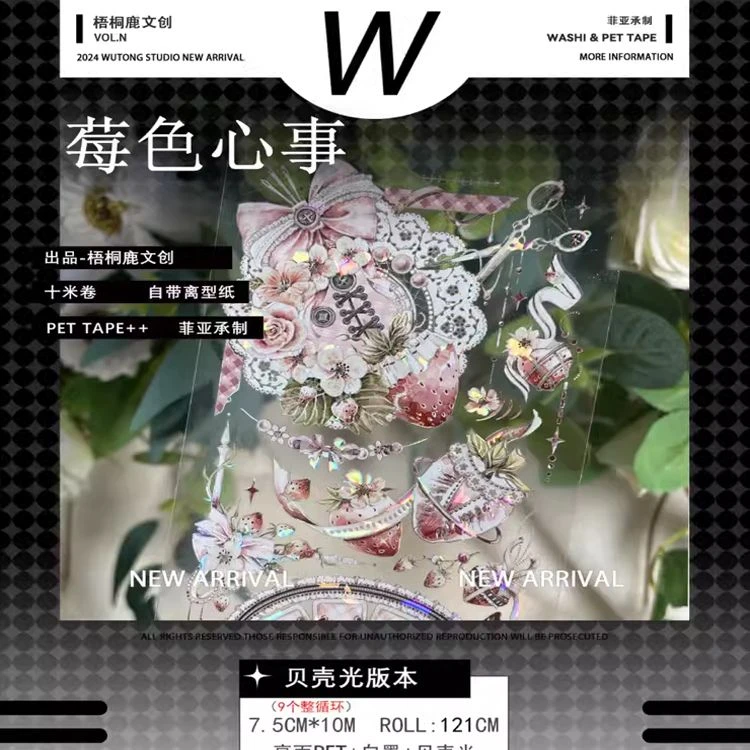 满18包邮梧桐鹿文创莓色心事贝壳光分装特材拼贴流麻手帐胶带